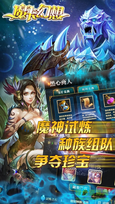 魔卡幻想ios无限钻石版 v3.0.7 苹果版1