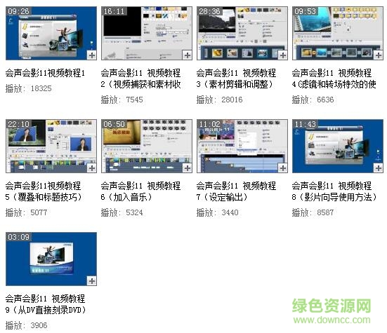 会声会影11教程视频