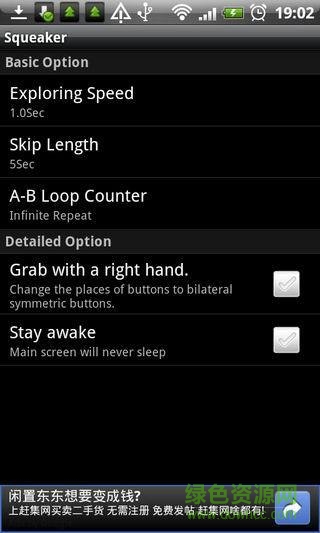 2017squeaker专业复读机 v1.1.4 安卓版1