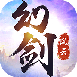 幻剑风云之一剑江湖官方