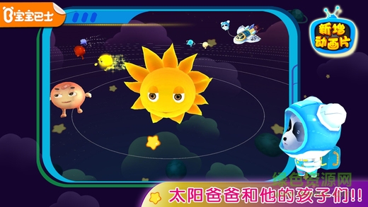 宝宝学太阳系游戏 v9.22.00.00 安卓版0