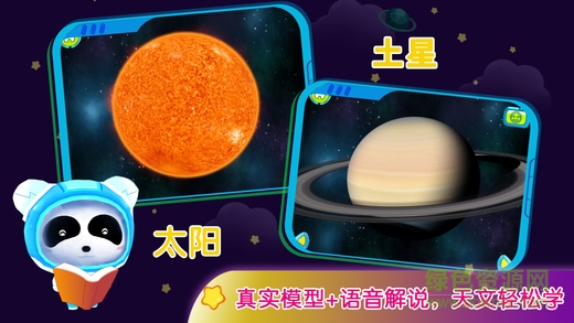 宝宝学太阳系游戏 v9.22.00.00 安卓版2
