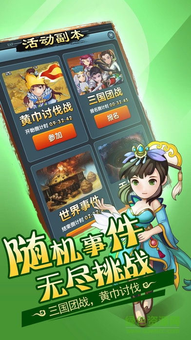 挂机三国大作战 v1.0.20 安卓版1