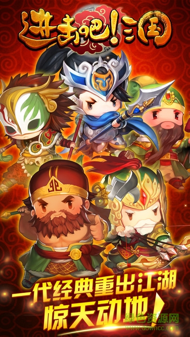 360版本进击吧三国 v3.0.0 官方安卓版0