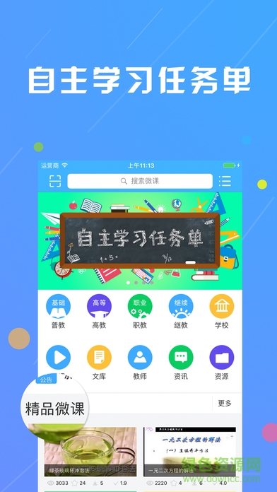 微课慕课网 v1.0.1.0 安卓版0