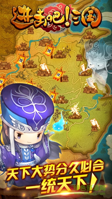 360版本进击吧三国 v3.0.0 官方安卓版3