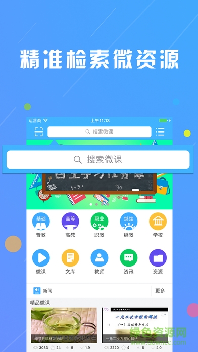 微课慕课网 v1.0.1.0 安卓版1