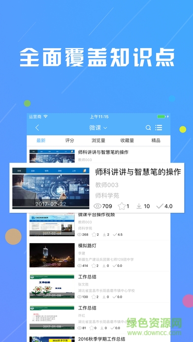 微课慕课网 v1.0.1.0 安卓版2