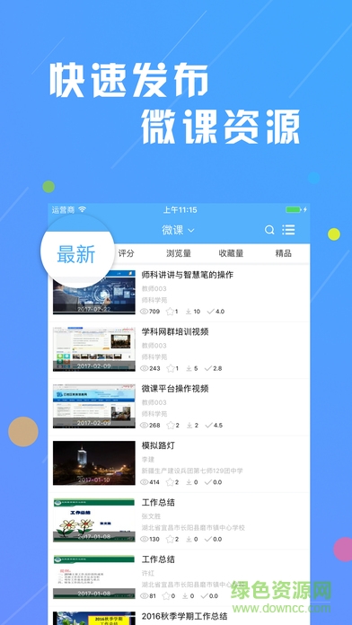 微课慕课网 v1.0.1.0 安卓版3