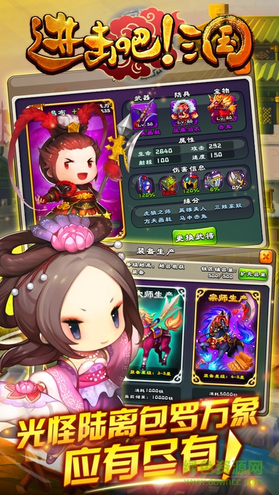 360版本进击吧三国 v3.0.0 官方安卓版2