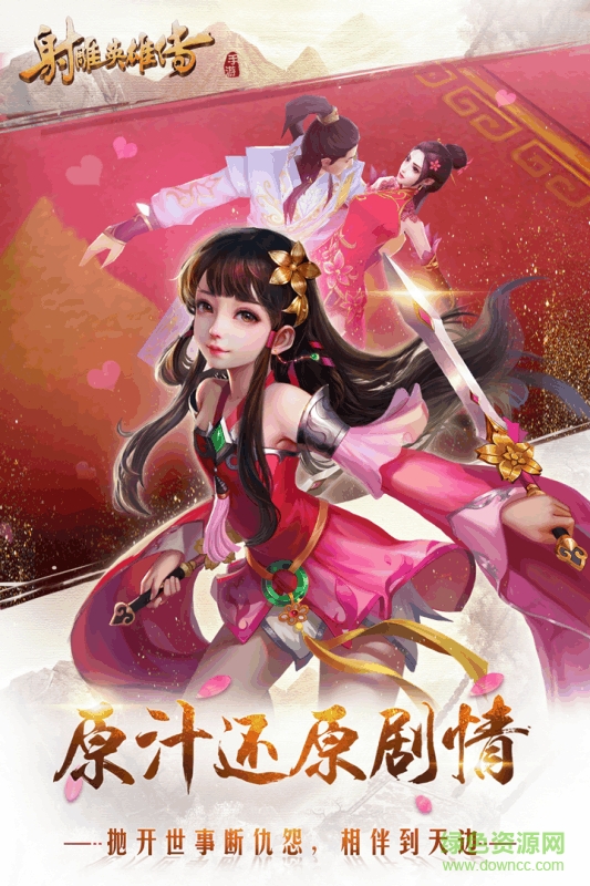 射雕英雄传公益服 v0.8.0 安卓版3