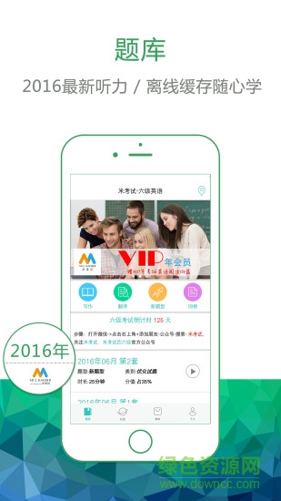 六级听力米考试 v7.325.0228 安卓版0