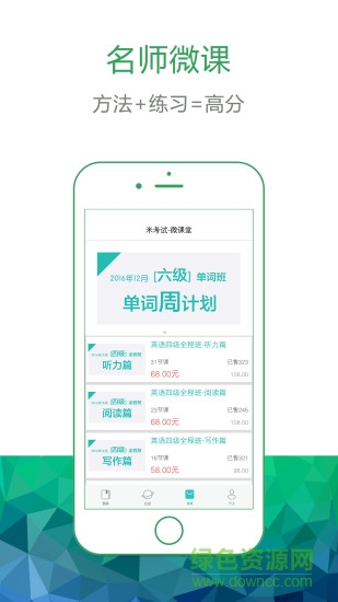 六级听力米考试 v7.325.0228 安卓版1