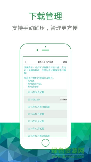 六级听力米考试 v7.325.0228 安卓版2