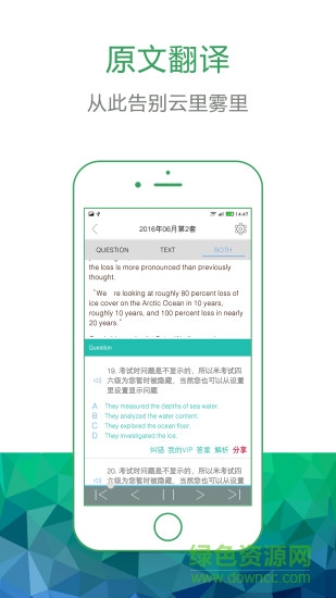 六级听力米考试 v7.325.0228 安卓版3