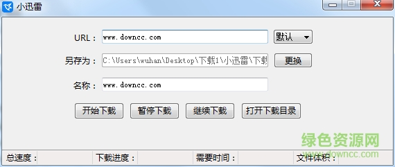 小迅雷 v1.0.0 绿色免费版0