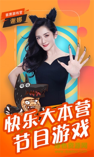 快乐大本营欢乐狼人杀 v4.4.2 安卓版0