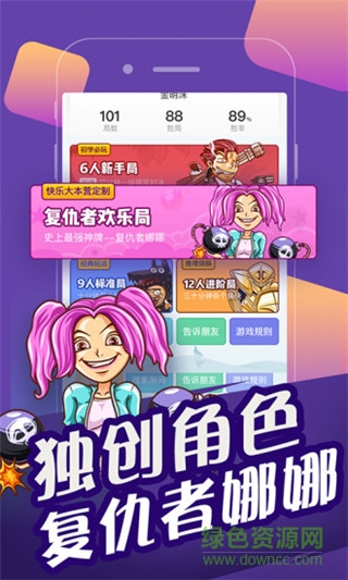 快乐大本营欢乐狼人杀 v4.4.2 安卓版1