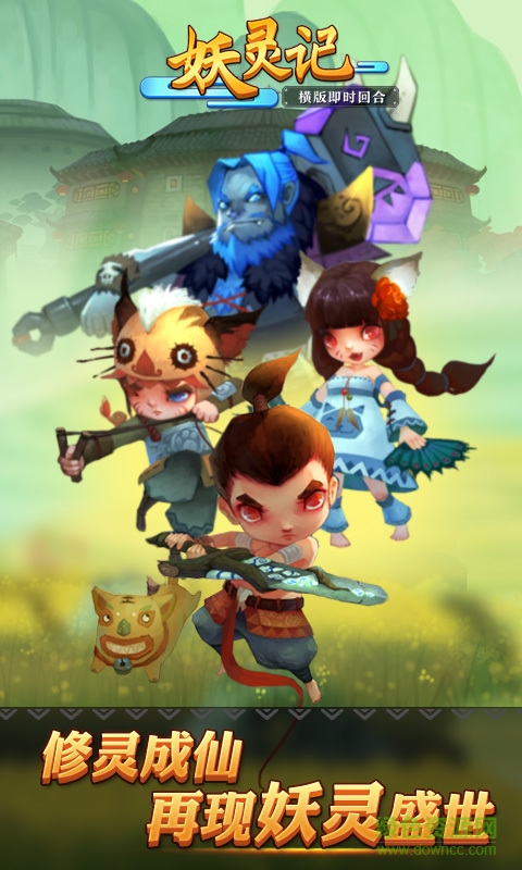 妖灵记手游 v1.2 安卓版0