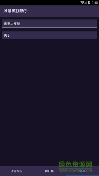 风暴英雄官方助手 v1.1.0 安卓版1