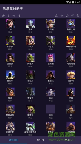 风暴英雄官方助手 v1.1.0 安卓版0