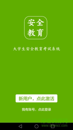 2019大学生安全教育考试平台 v1.6.0 安卓版0