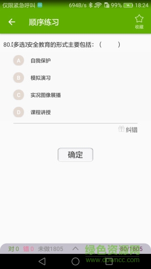 2019大学生安全教育考试平台 v1.6.0 安卓版1