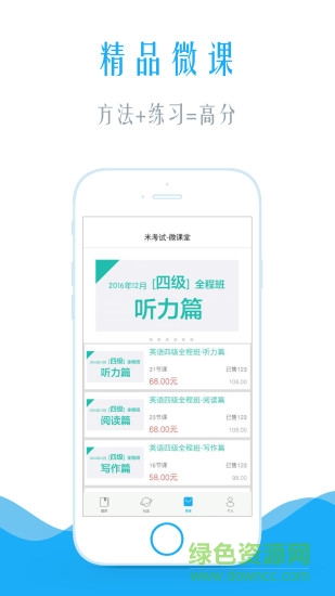 英语四级听力米考试 v3.112.0525 安卓版1