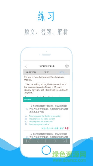 英语四级听力米考试 v3.112.0525 安卓版2