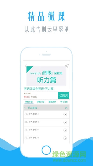 英语四级听力米考试 v3.112.0525 安卓版3