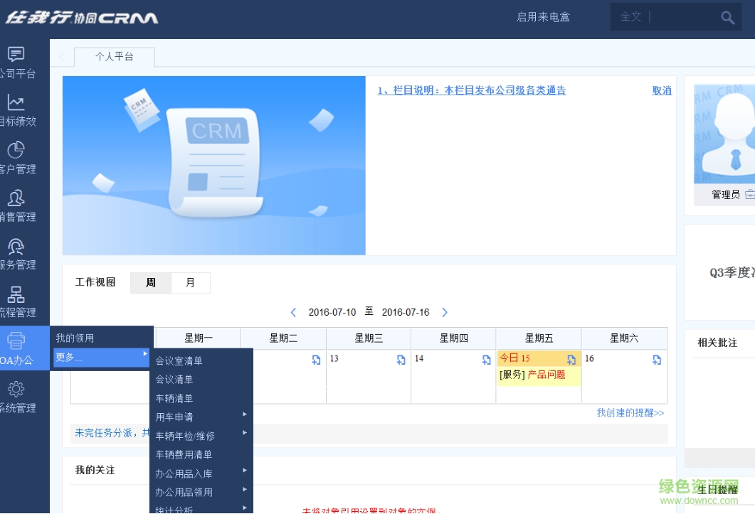 任我行协同crm v9.9 完美版0
