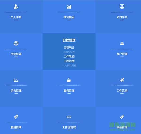 任我行协同crm v9.9 完美版2