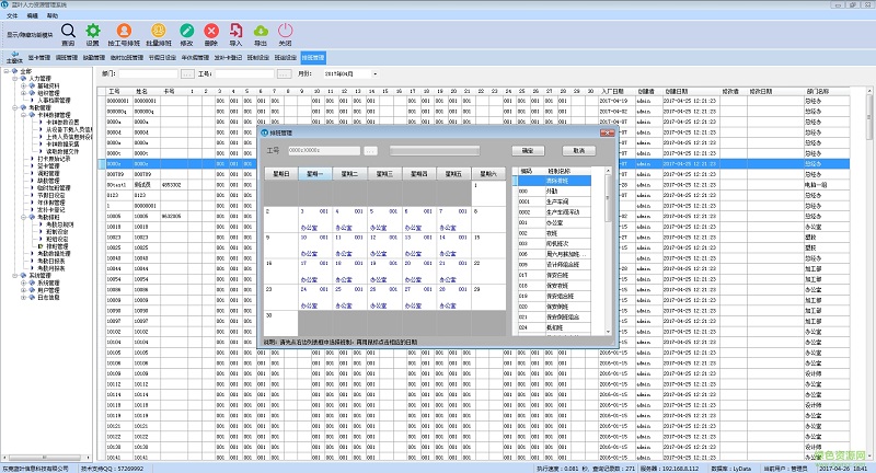 蓝叶人事考勤管理系统 v11.0 最新版2