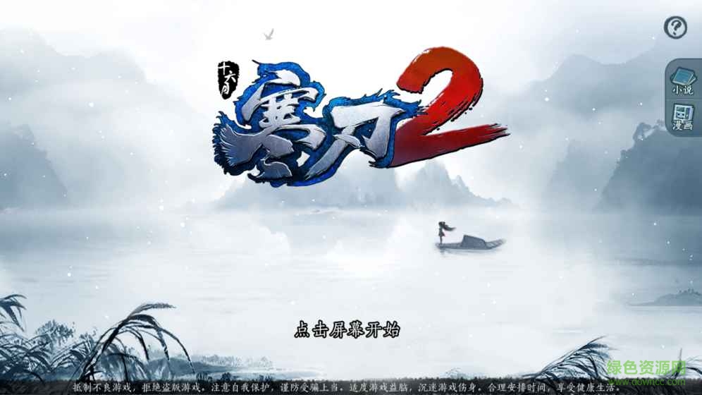 寒刃2苹果手机版 v1.2.4 iPhone版0
