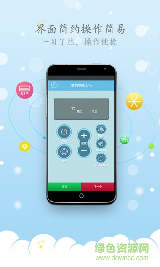 空调遥控精灵手机版 v1.1.3 安卓版1