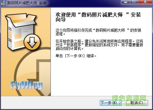 数码照片减肥大师免费版 v3.10 绿色版0