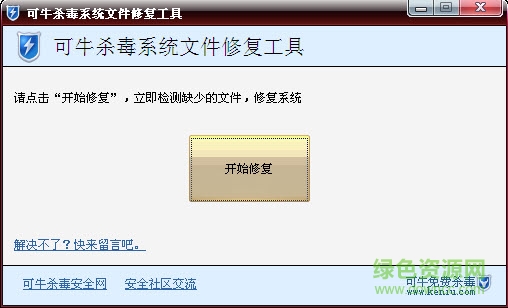 可牛急救箱(可牛系统文件修复工具) v3.0.9.29 最新免费版0