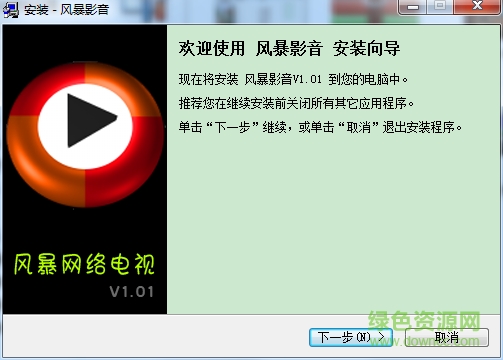 风暴影音播放器 v1.01 官方版0