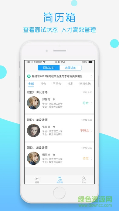 青藤视聘企业版 v1.0 安卓版1