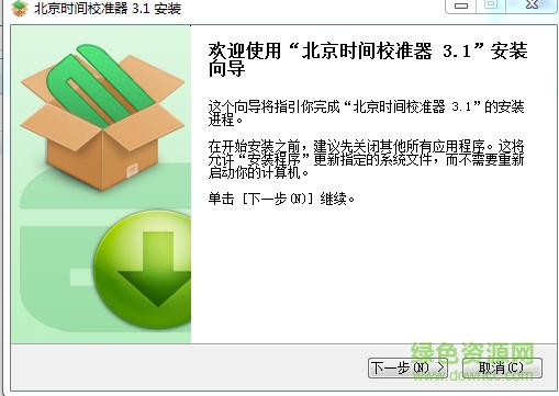 电脑北京时间校准器 v3.0 去广告0