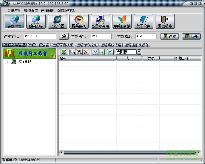 远程控制任我行 远程控制软件任我行