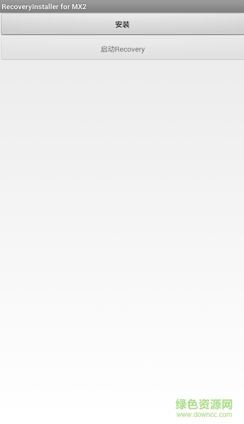 RecoveryInstaller软件 v1.0 官方安卓版0