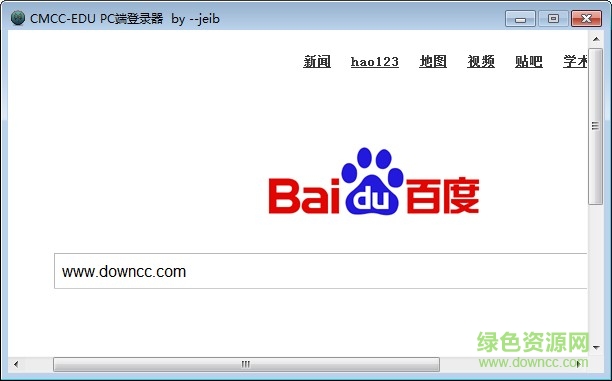 中国移动校园CMCC-EDU登陆器 pc客户端绿色版0