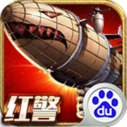 百度版红警联盟争霸战手游