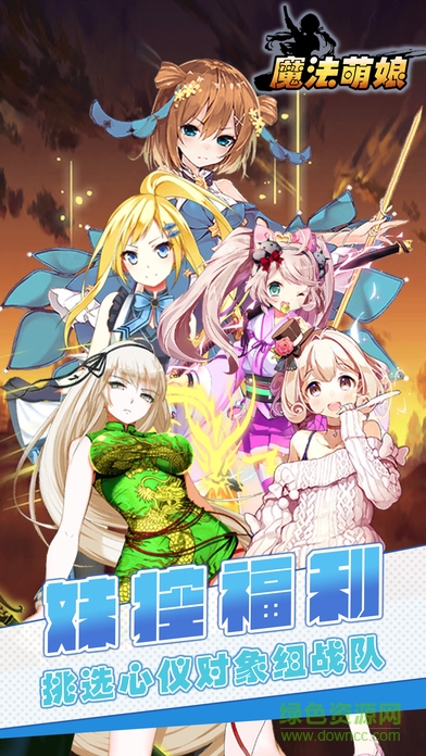 魔法萌娘手游 v1.0 安卓版0