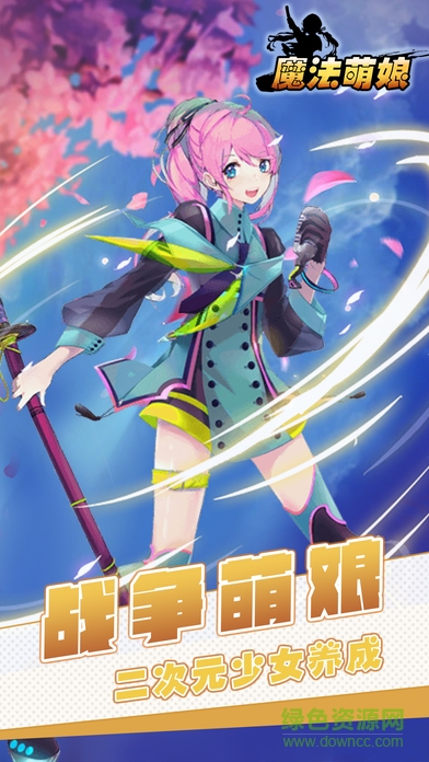 魔法萌娘手游 v1.0 安卓版3