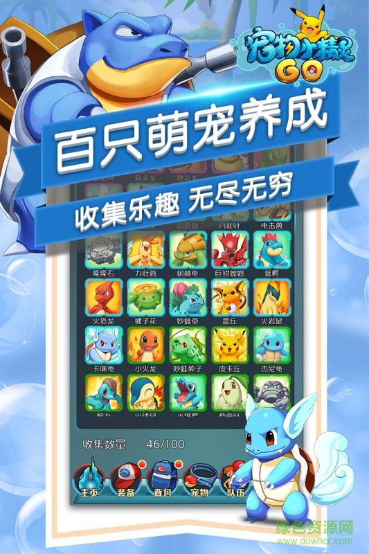 宠物小精灵go无限金币版 v1.1.1 内购修改版1
