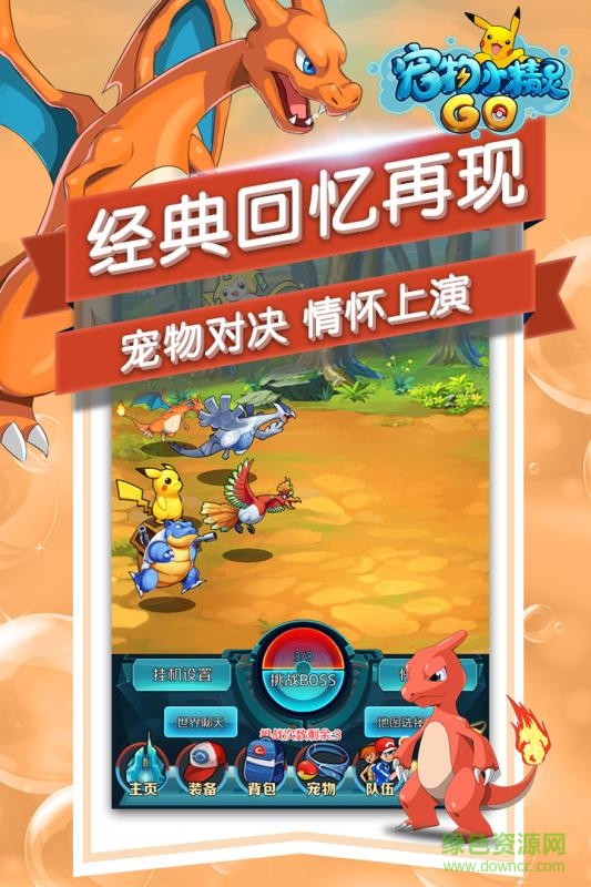 宠物小精灵go无限金币版 v1.1.1 内购修改版2