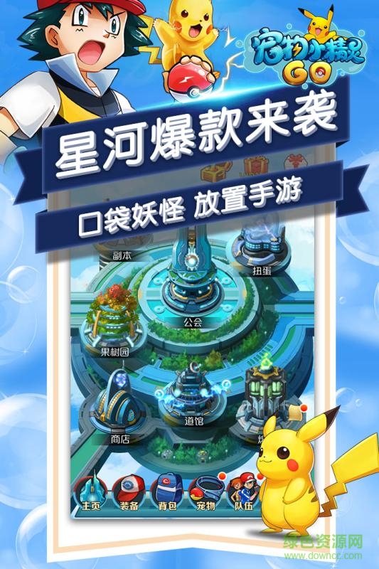 宠物小精灵go无限金币版 v1.1.1 内购修改版3