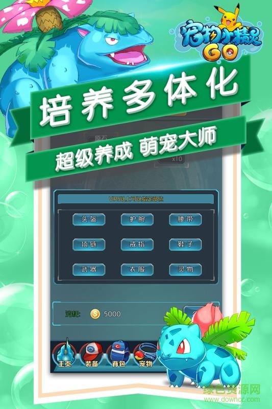 宠物小精灵go无限金币版 v1.1.1 内购修改版4